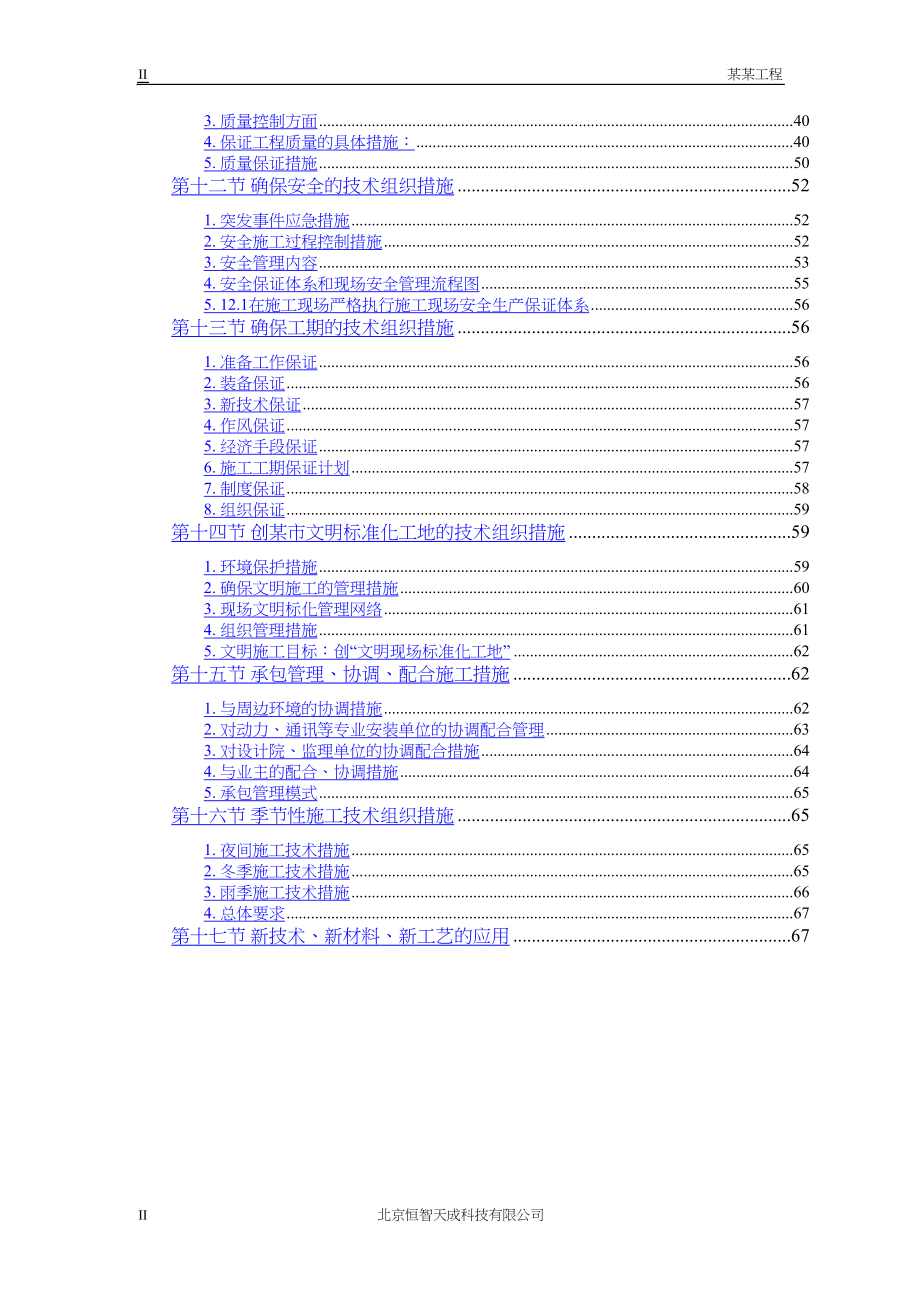 常用某工业大学教学实验楼.docx_第2页