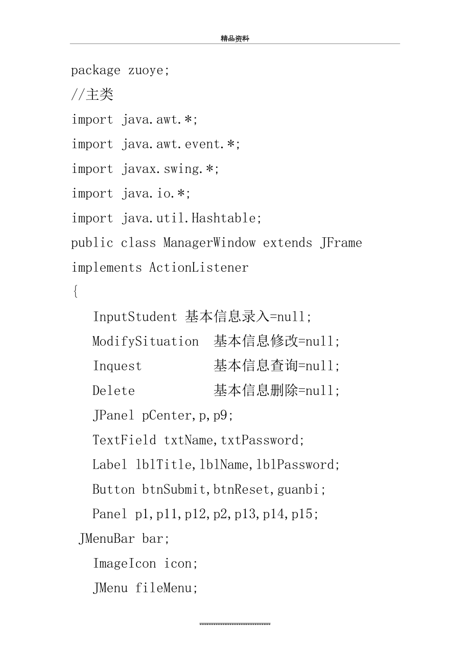 最新java学籍系统源代码.doc_第2页