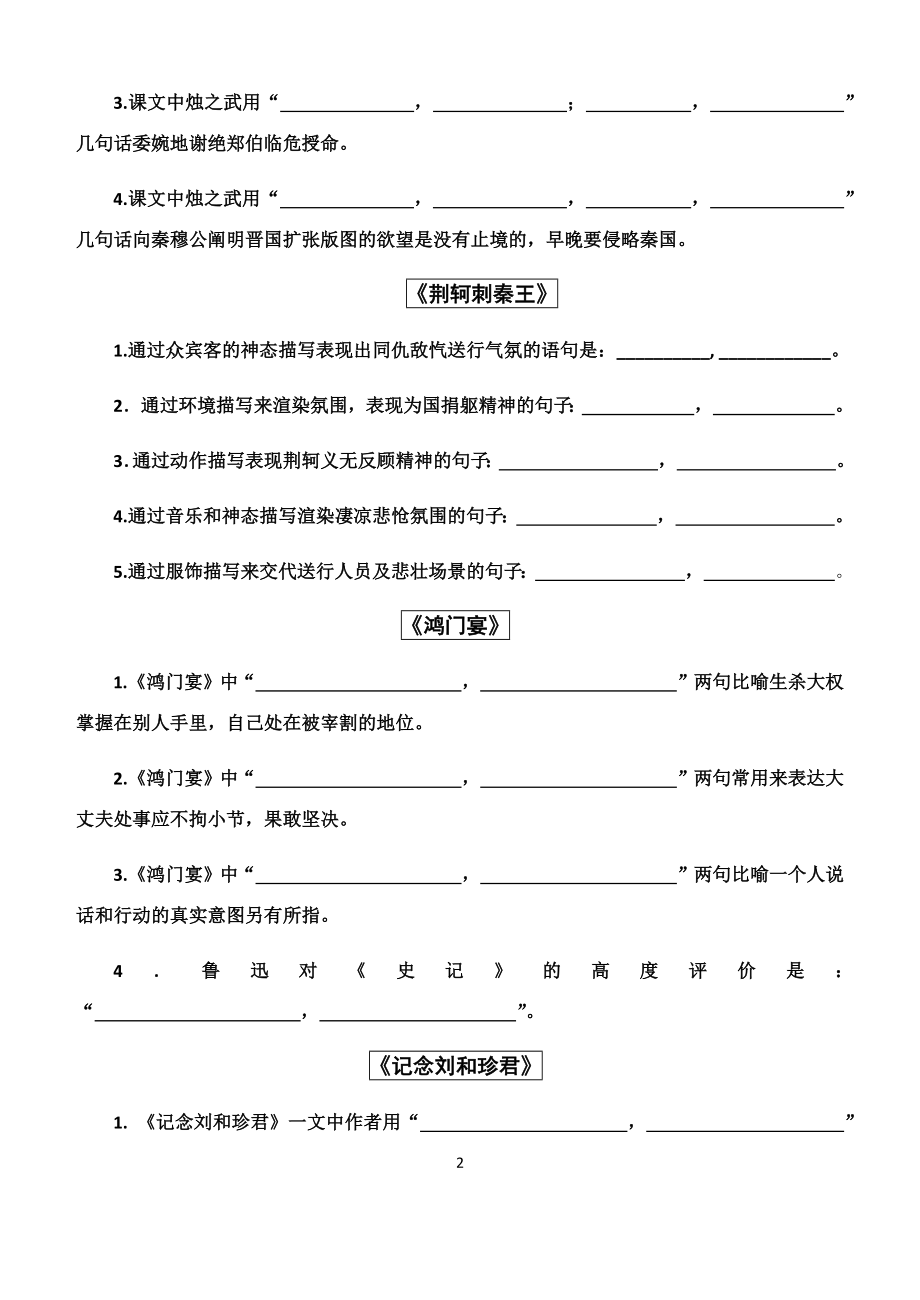 高中语文必修1-2情景式名句默写（附答案）.docx_第2页