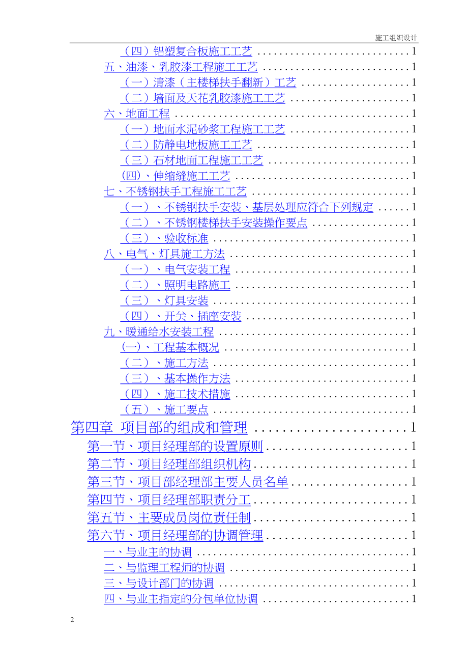 建筑办公楼室内装饰施工组织设计.docx_第2页