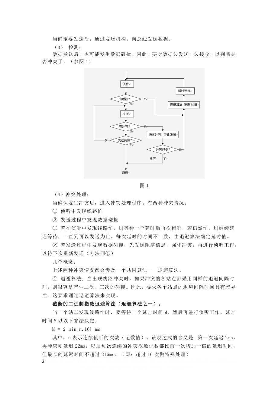 CSMA+CD工作原理.doc_第2页