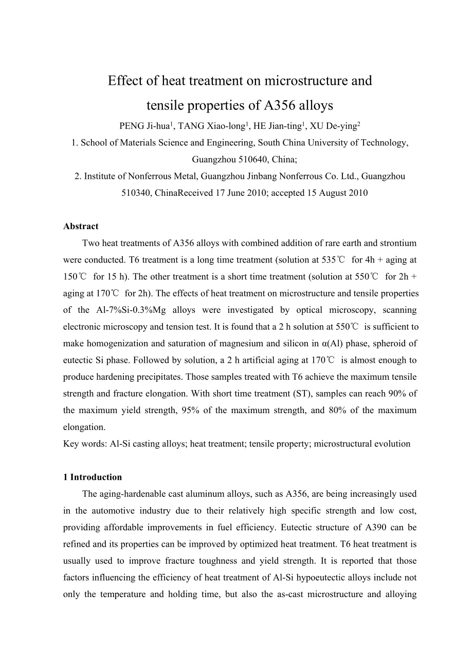 热处理对A356 铝合金组织结构和力学性能的影响毕业论文外文翻译.doc_第1页