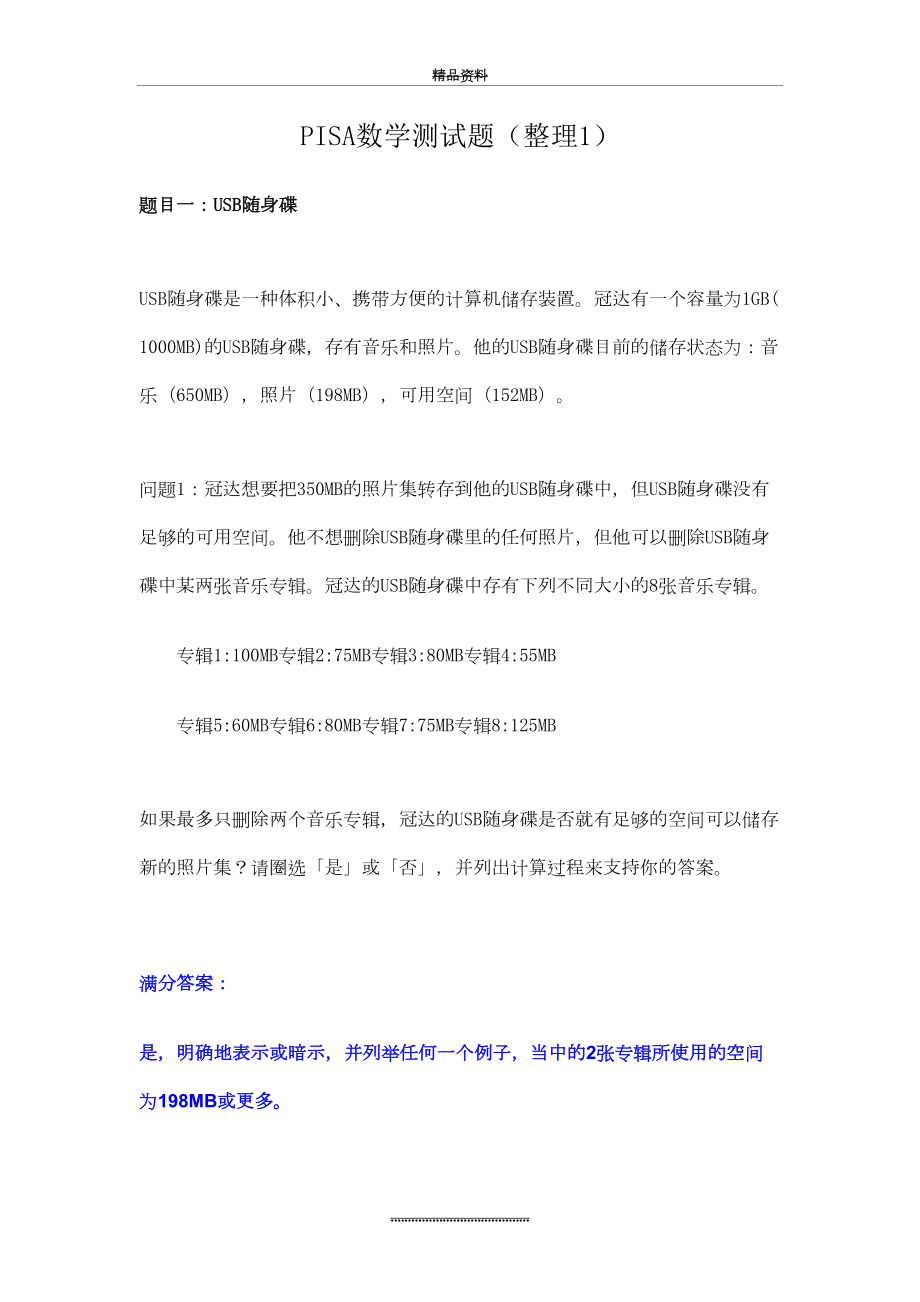 最新PISA数学题(整理1题目及答案).doc_第2页