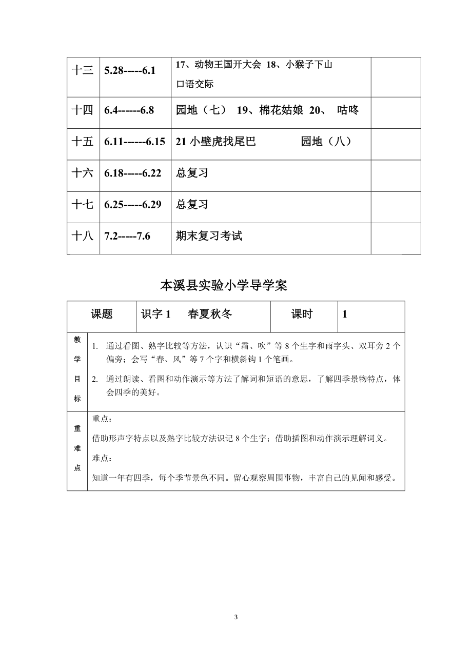 部编版小学一年级下册语文导学案.docx_第2页