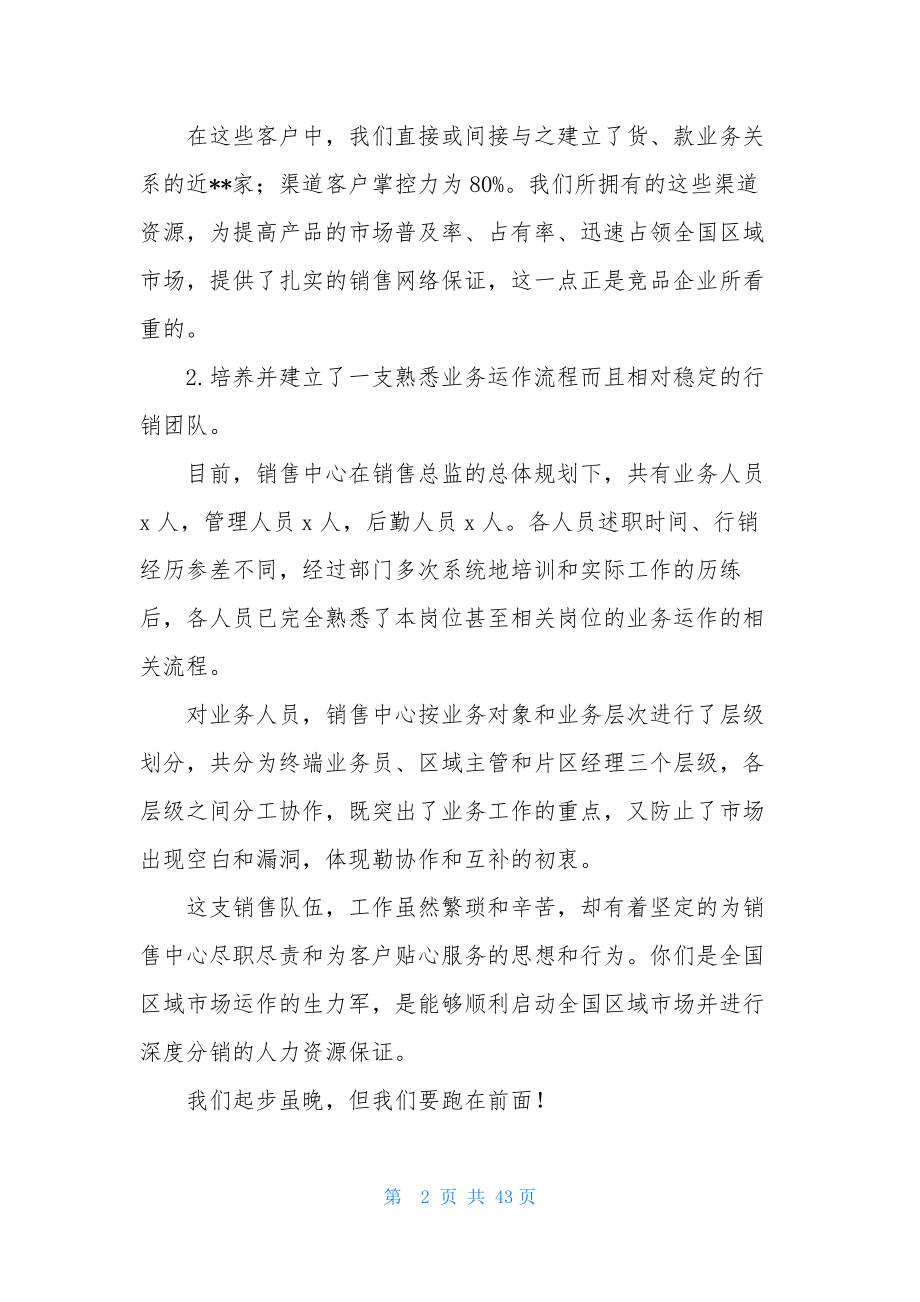 销售述职模板集合十篇-1.docx_第2页