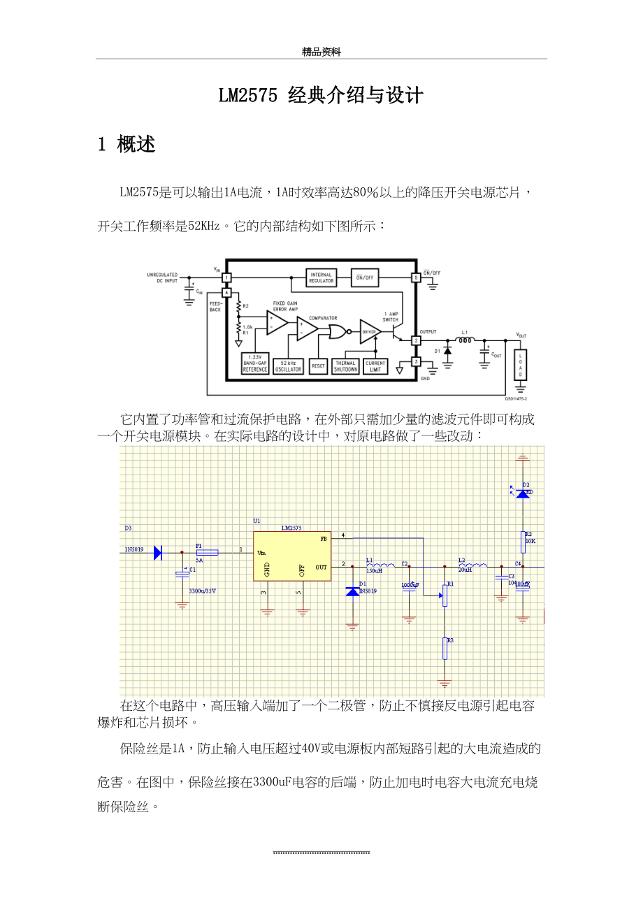 最新LM2575经典详细中文资料.doc_第2页