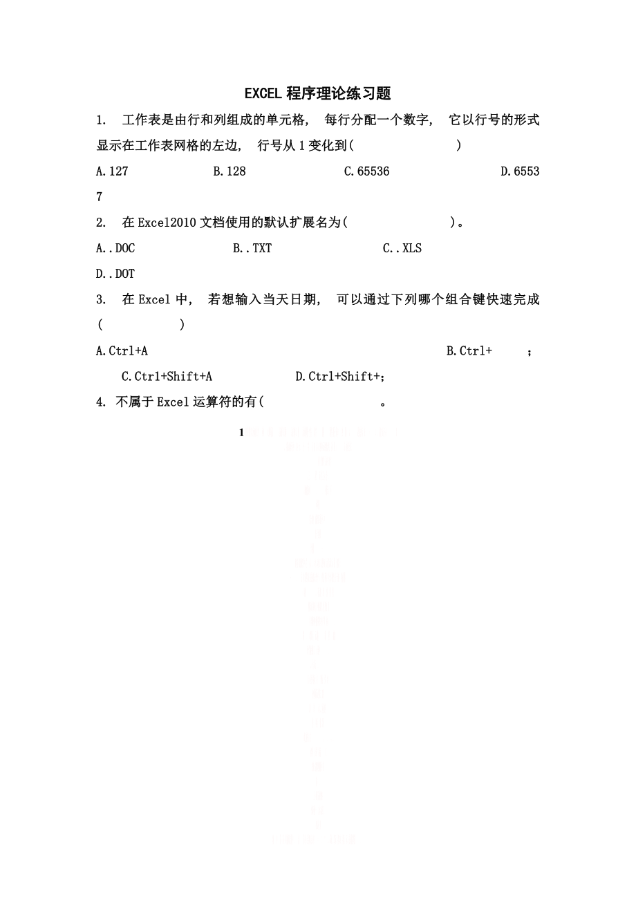 excel基础练习题3.doc_第1页