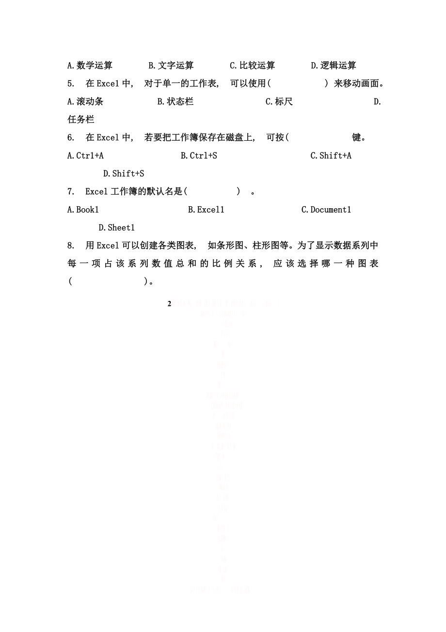 excel基础练习题3.doc_第2页