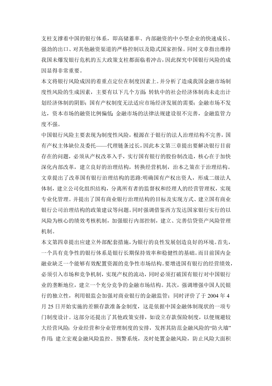 毕业论文外文翻译-我国商业银行会计风险成因及防范对策.doc_第2页