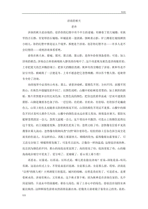 部编语文七上济南的秋天教案.docx