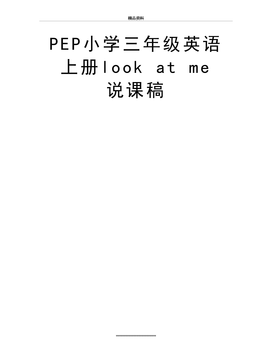 最新PEP小学三年级英语上册look at me 说课稿.doc_第2页