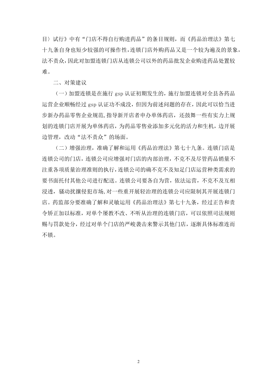 药品零售管理经验与体会.docx_第2页