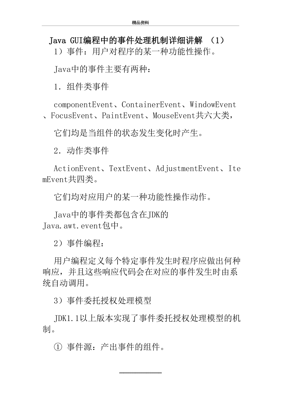 最新Java-GUI编程中的事件处理机制详细讲解.doc_第2页