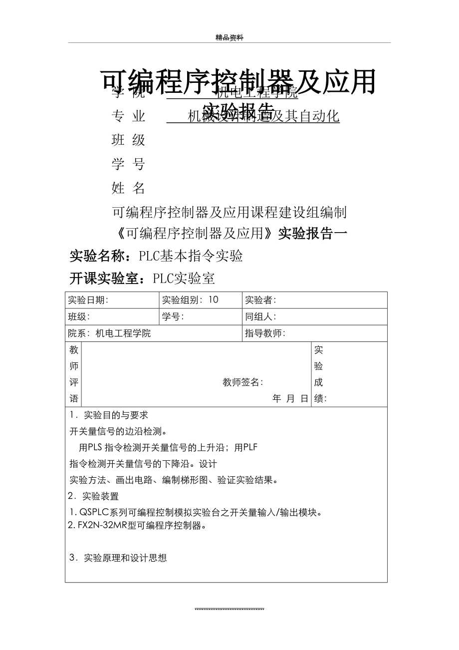 最新PLC可编程控制器和应用实验报告.doc_第2页