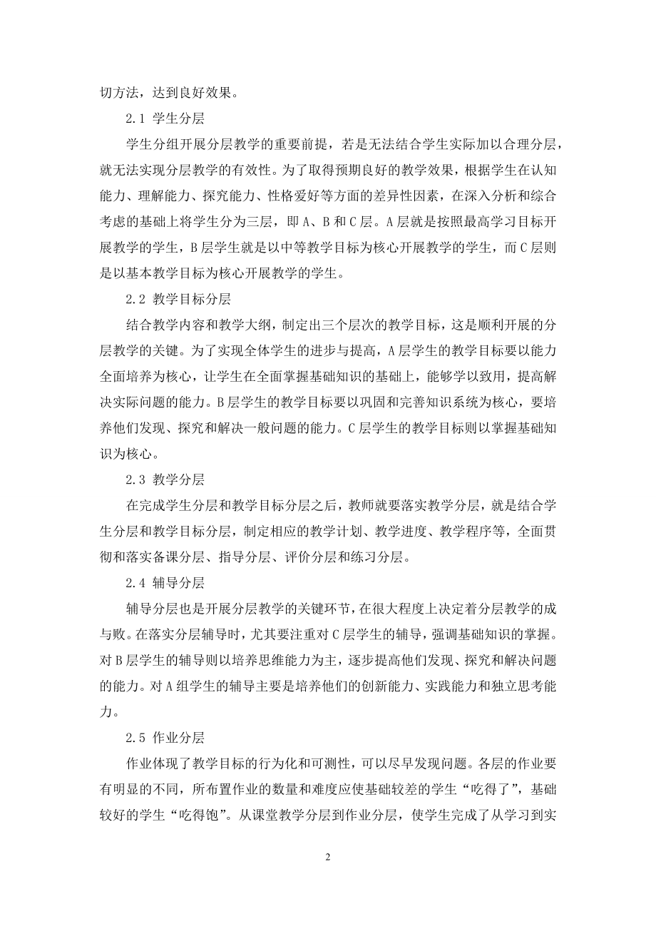 论析电工基础的分层级教学方案设计.docx_第2页