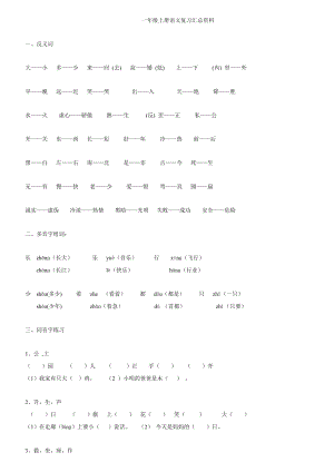 最新人教版一年级上册语文期末复习资料汇总.docx