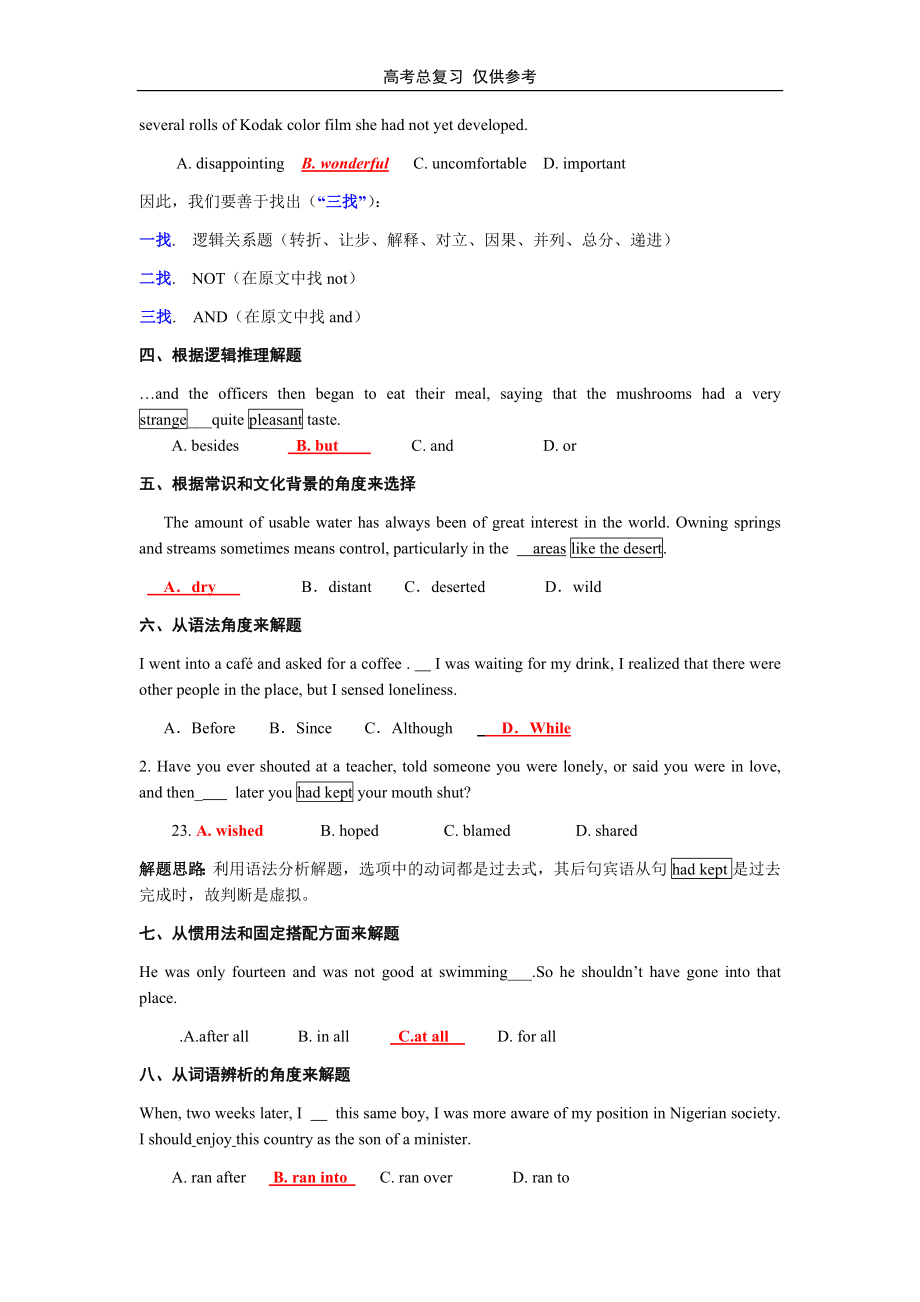 高考英语--完形填空解题技巧与方法指导（附练习答案）.docx_第2页