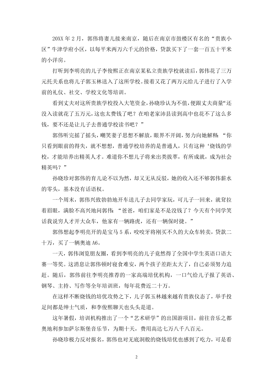 贵族式育儿的美丽与残酷.docx_第2页