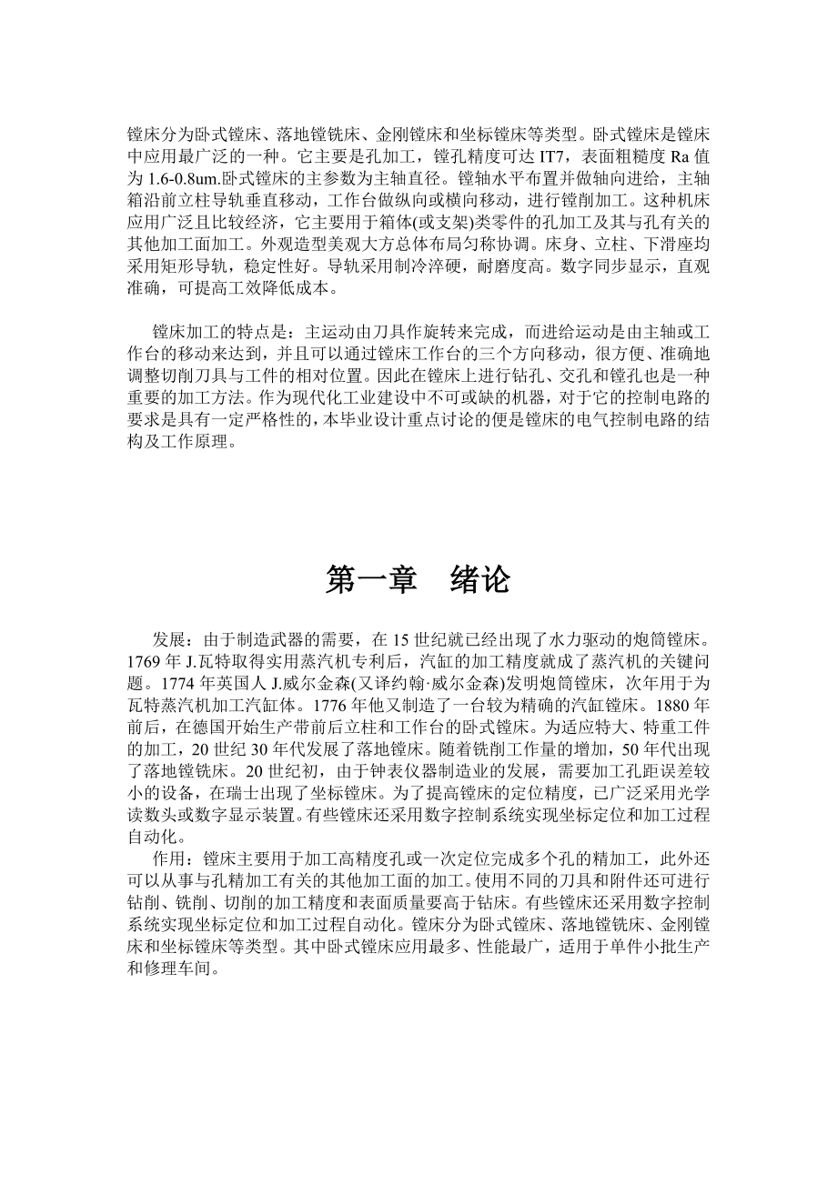 镗床的电气控制电路的结构及工作原理.docx_第2页