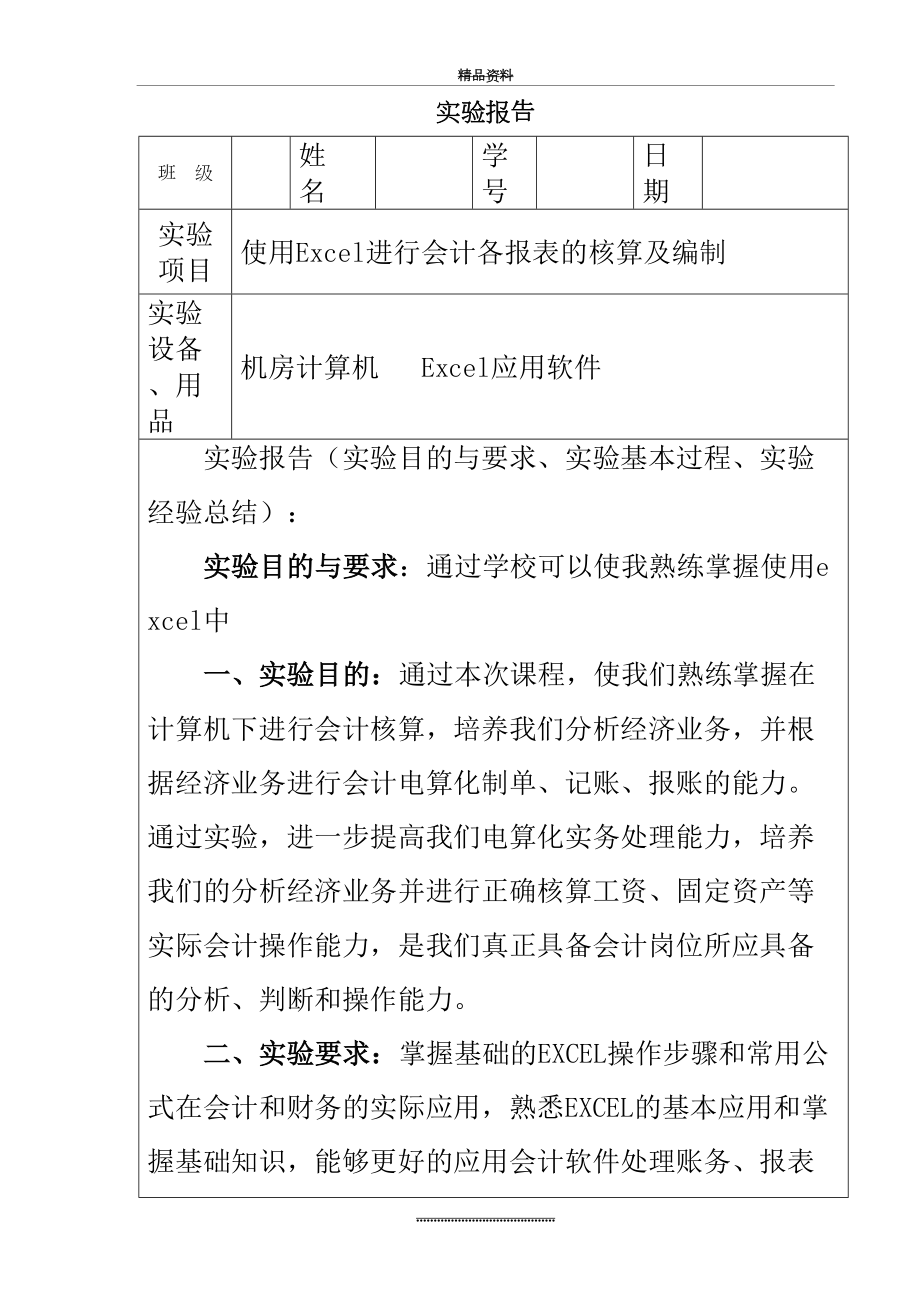 最新EXCEL实验报告.doc_第2页