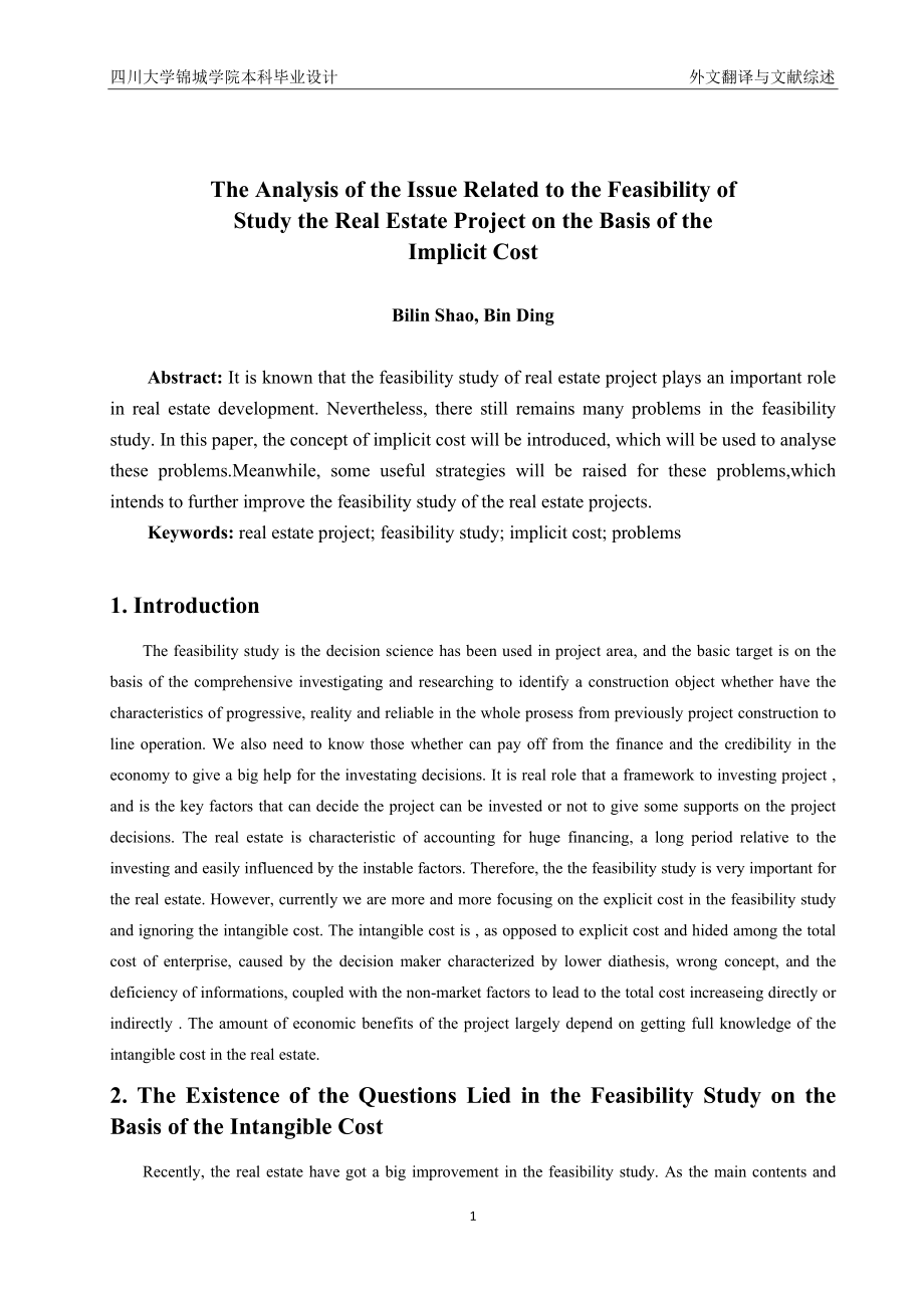 毕业论文外文翻译-可行性研究对房地产项目隐形成本的相关问题分析.doc_第2页