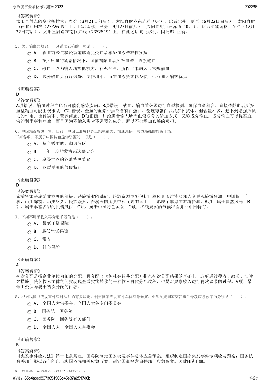 水利类事业单位考试题库2022.pdf_第2页