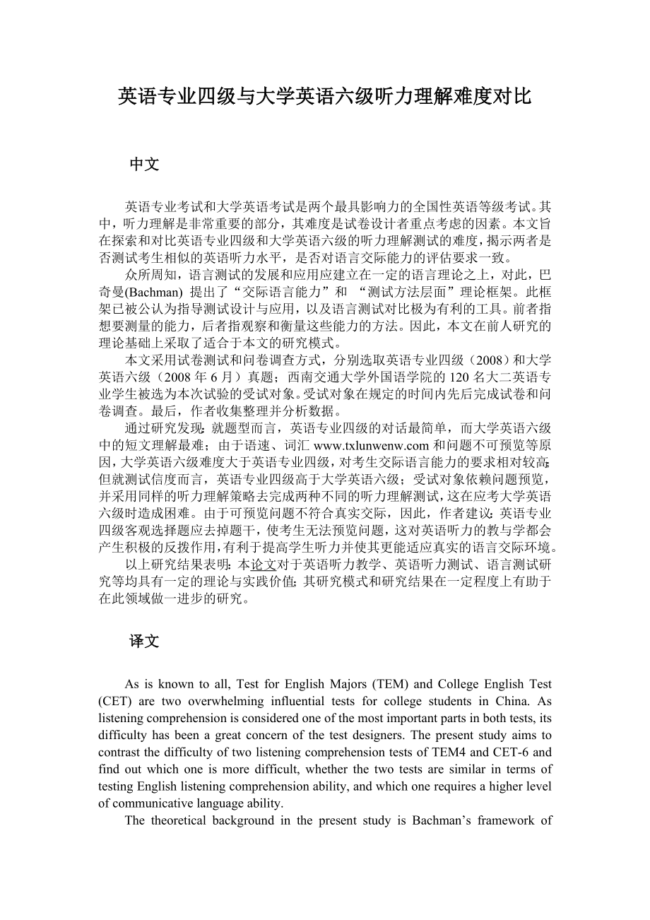 英语专业四级与大学英语六级听力理解难度对比.doc_第1页