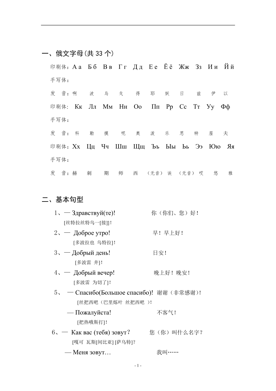 汉语标注俄语学习资料.docx_第1页