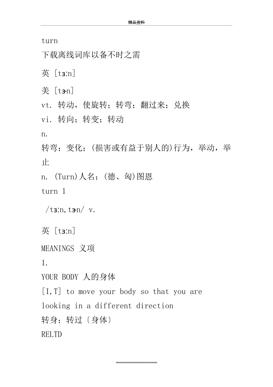 最新turn的详细用法.doc_第2页