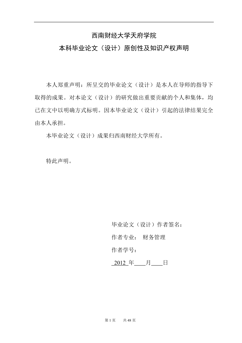 浅析ERP在企业的有效实施——以金蝶ERP在深圳LC实业公司的实施为例毕业论文.doc_第2页