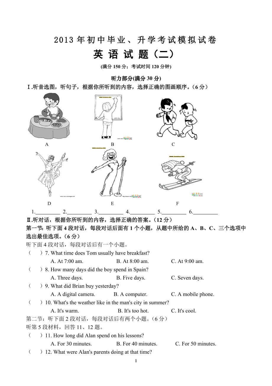 英语中考模拟试卷附答案.doc_第1页