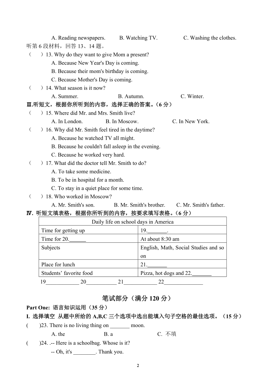 英语中考模拟试卷附答案.doc_第2页