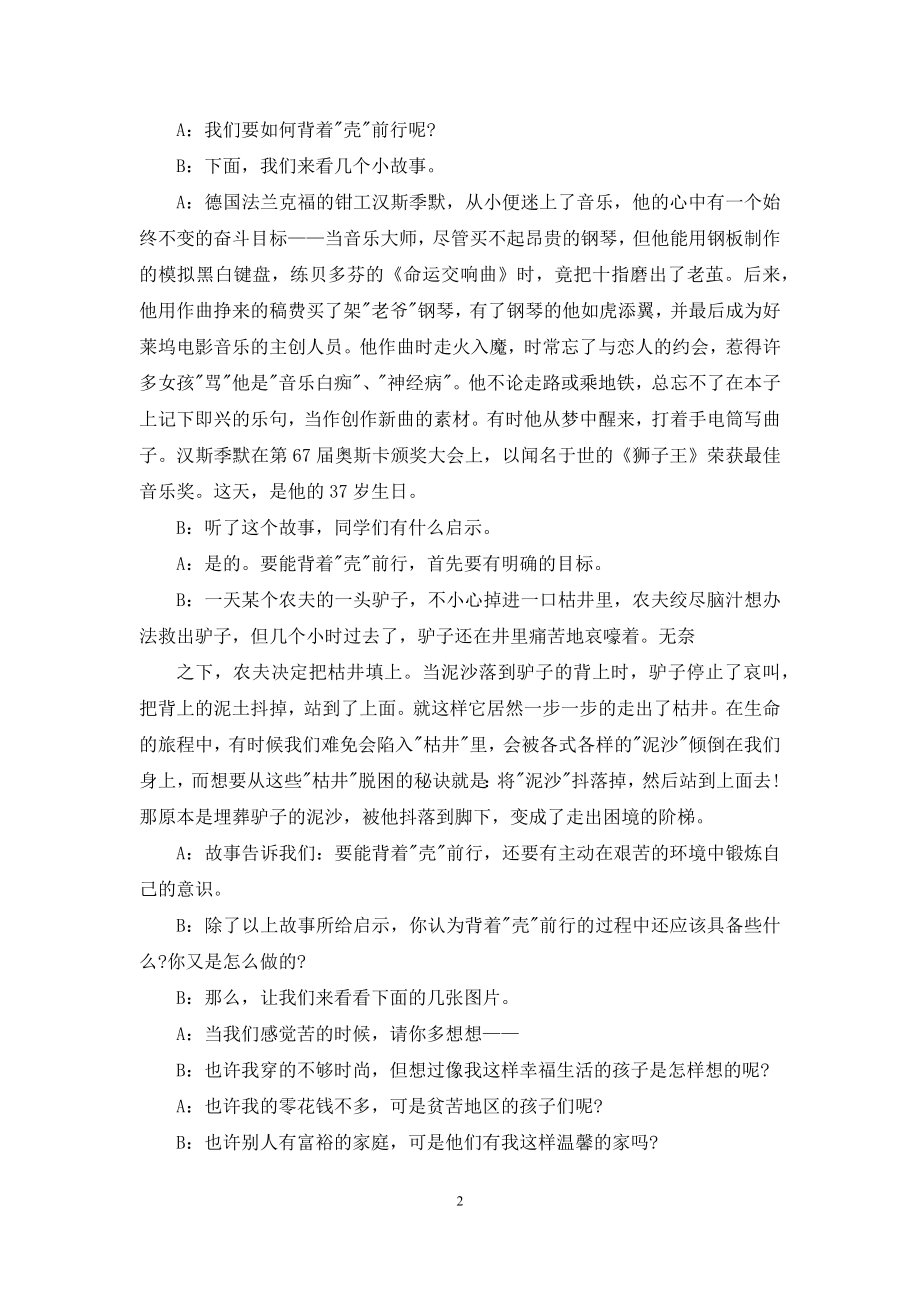 高三励志主题班会主持稿.docx_第2页