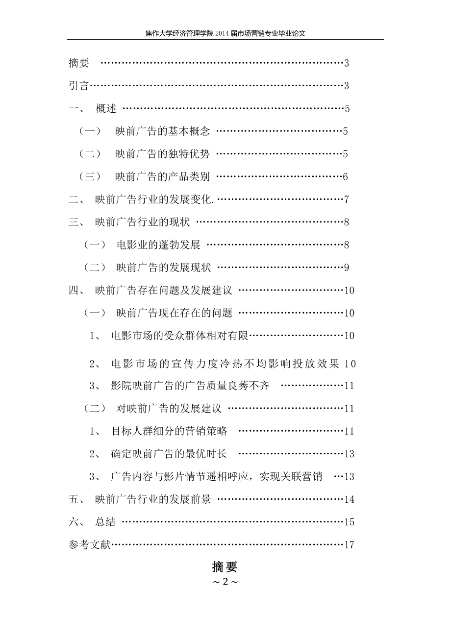 电影映前广告行业发展前景分析毕业论文.docx_第2页