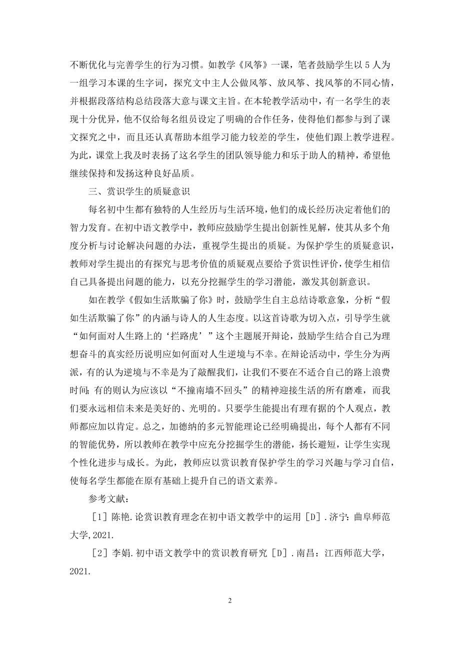 赏识教育在初中语文教学中运用.docx_第2页