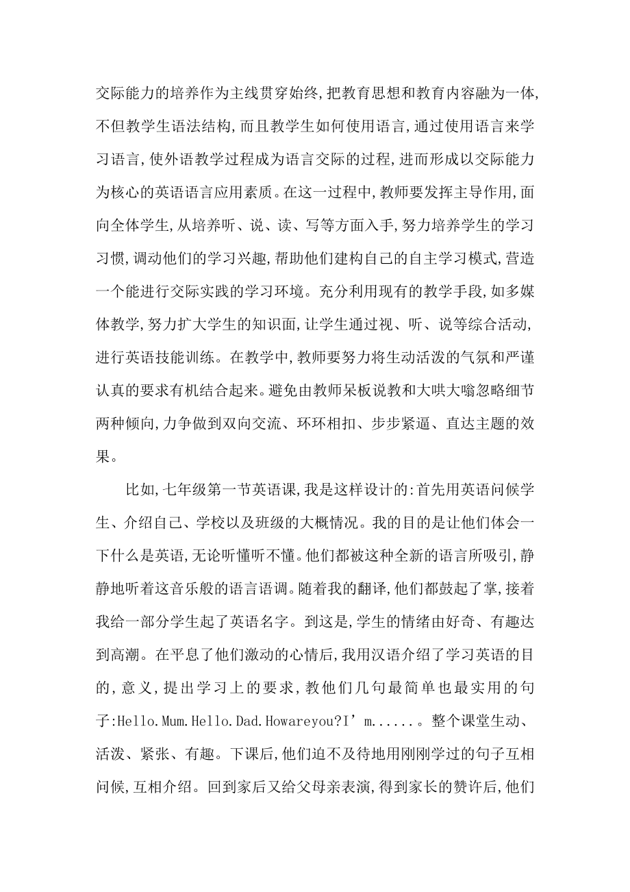 浅谈如何培养初中学生学习英语的兴趣.doc_第2页