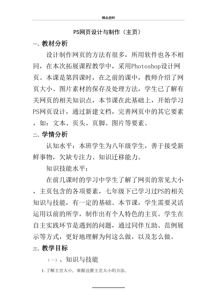 最新PS网页设计与制作.doc_第2页