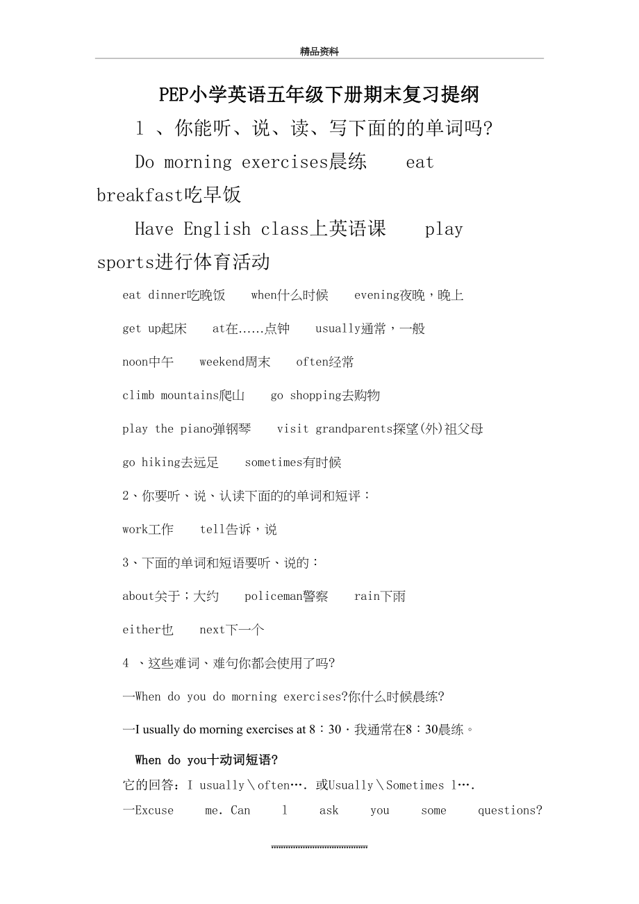 最新PEP小学英语五年级下册期末考试复习资料.doc_第2页