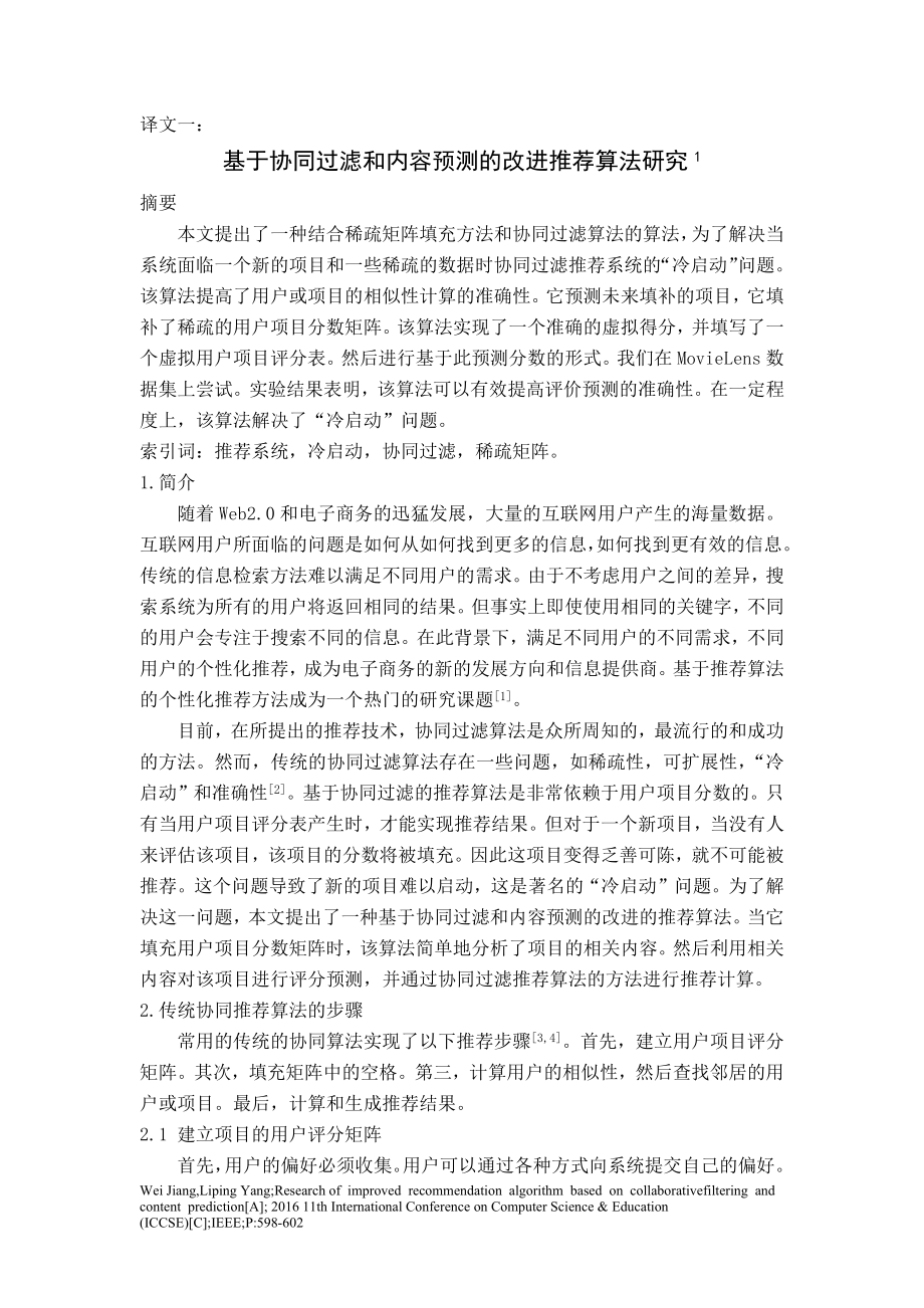 毕业论文外文翻译-基于ASP的个人图书管理系统.docx_第2页