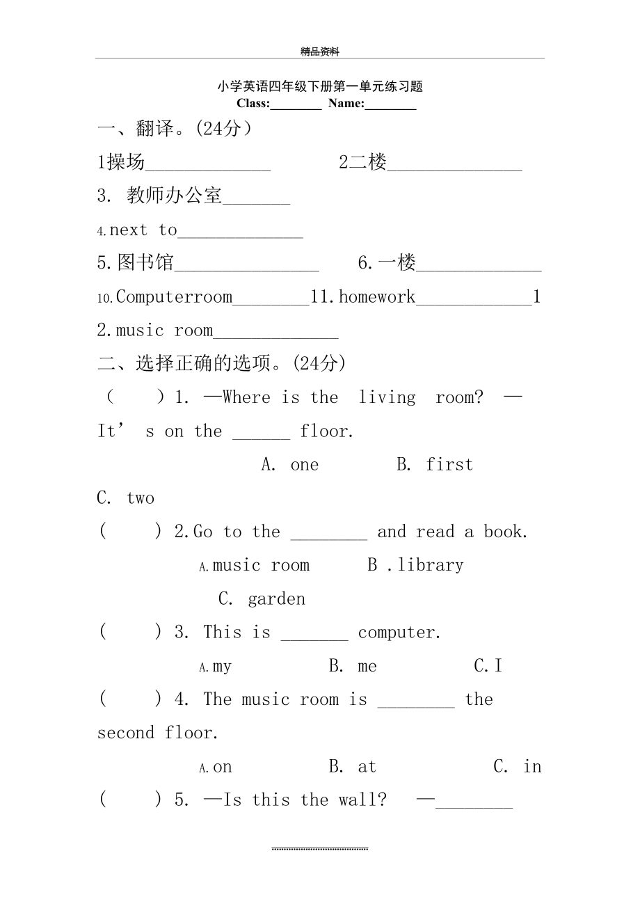 最新PEP小学英语四年级下册第一单元测试题55495.doc_第2页