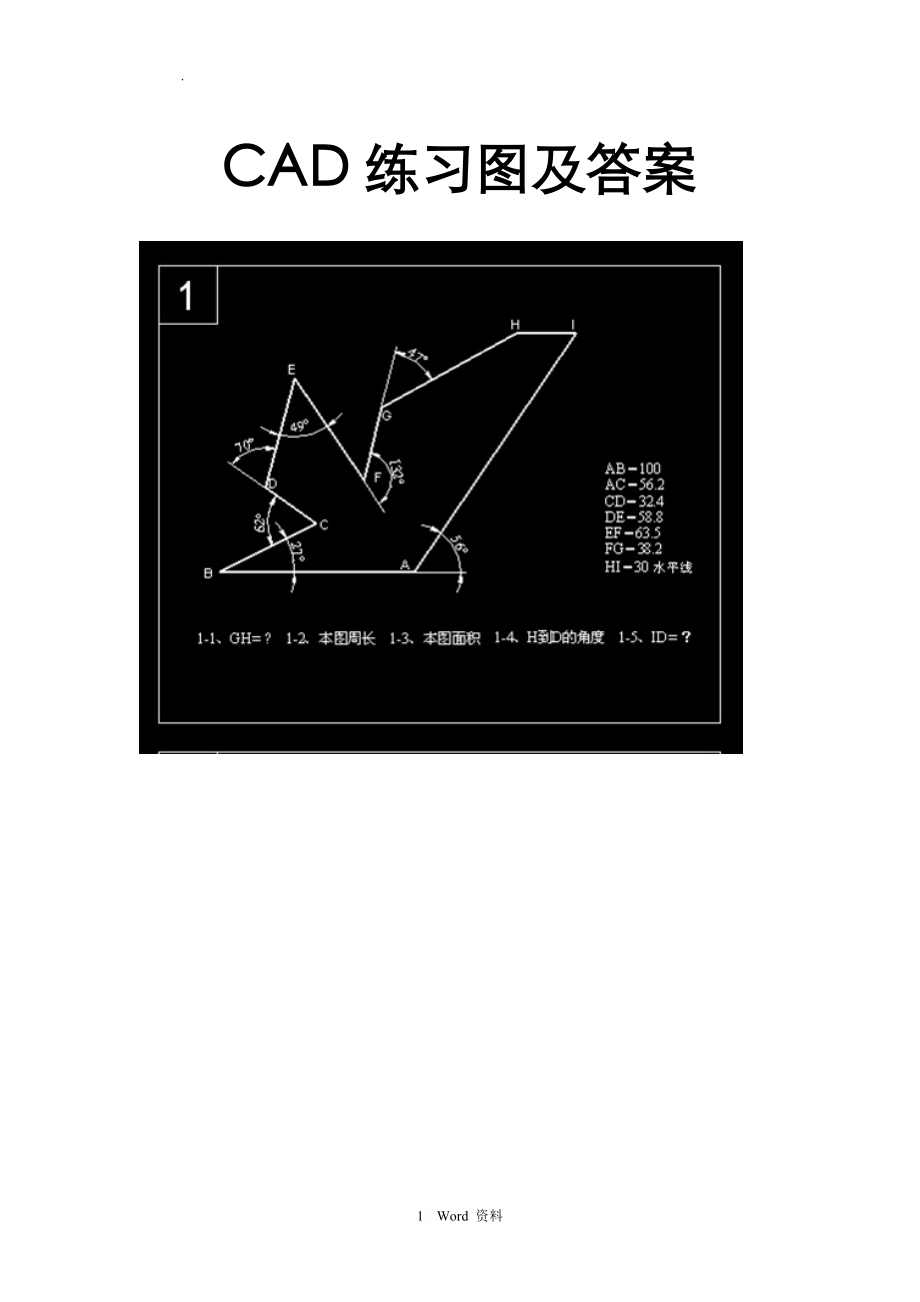 CAD练习图及答案36241.doc_第1页