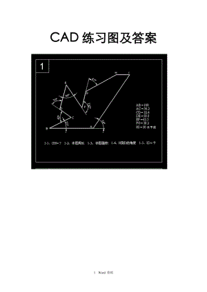 CAD练习图及答案36241.doc