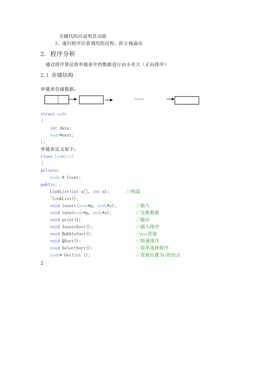 c++数据结构实验链表排序.doc_第2页