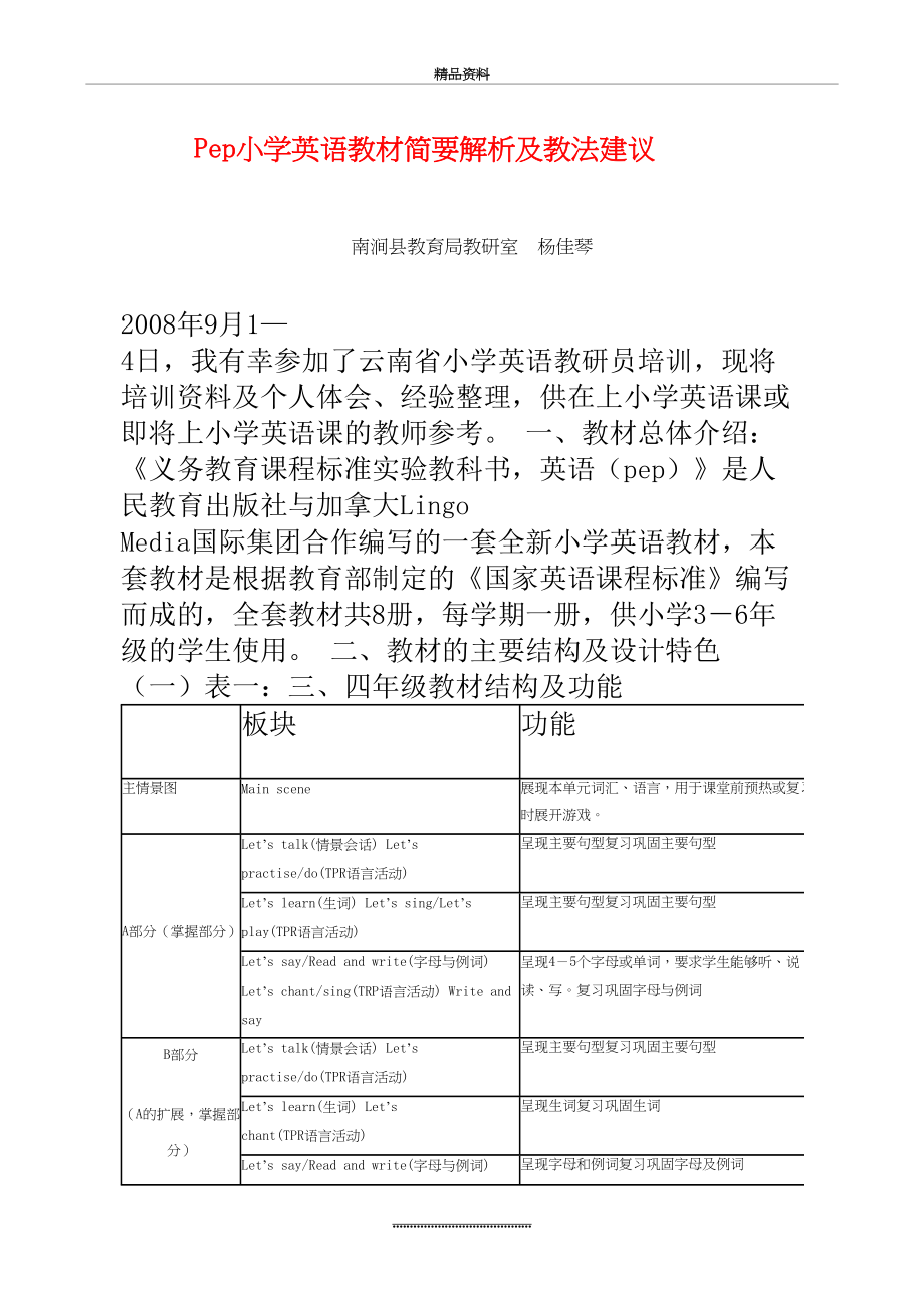 最新Pep小学英语教材简要解析及教法建议.doc_第2页