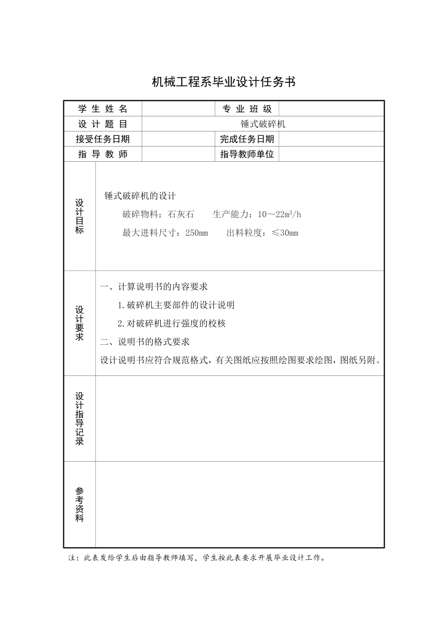 锤式破碎机毕业设计.doc_第1页