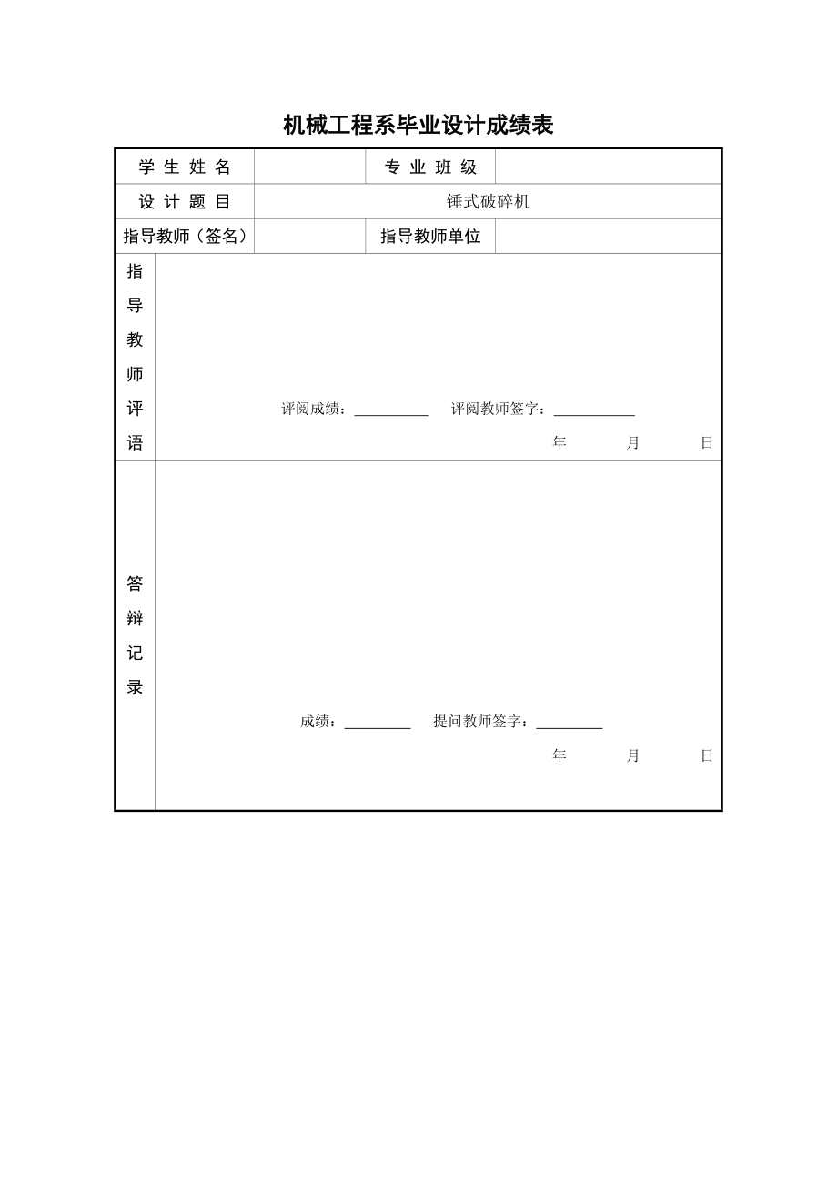 锤式破碎机毕业设计.doc_第2页