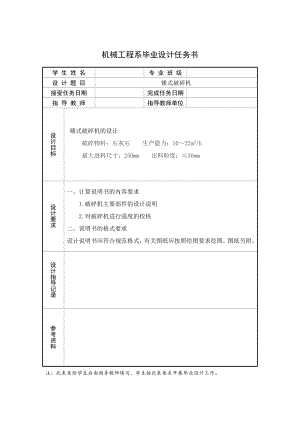 锤式破碎机毕业设计.doc