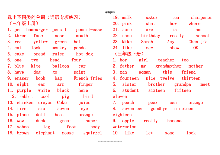 最新PEP小学英语三四年级(上下)五(下)选出不同类的单词.doc_第2页