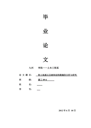 软土地基以及砌体结构裂缝的分析与研究.doc