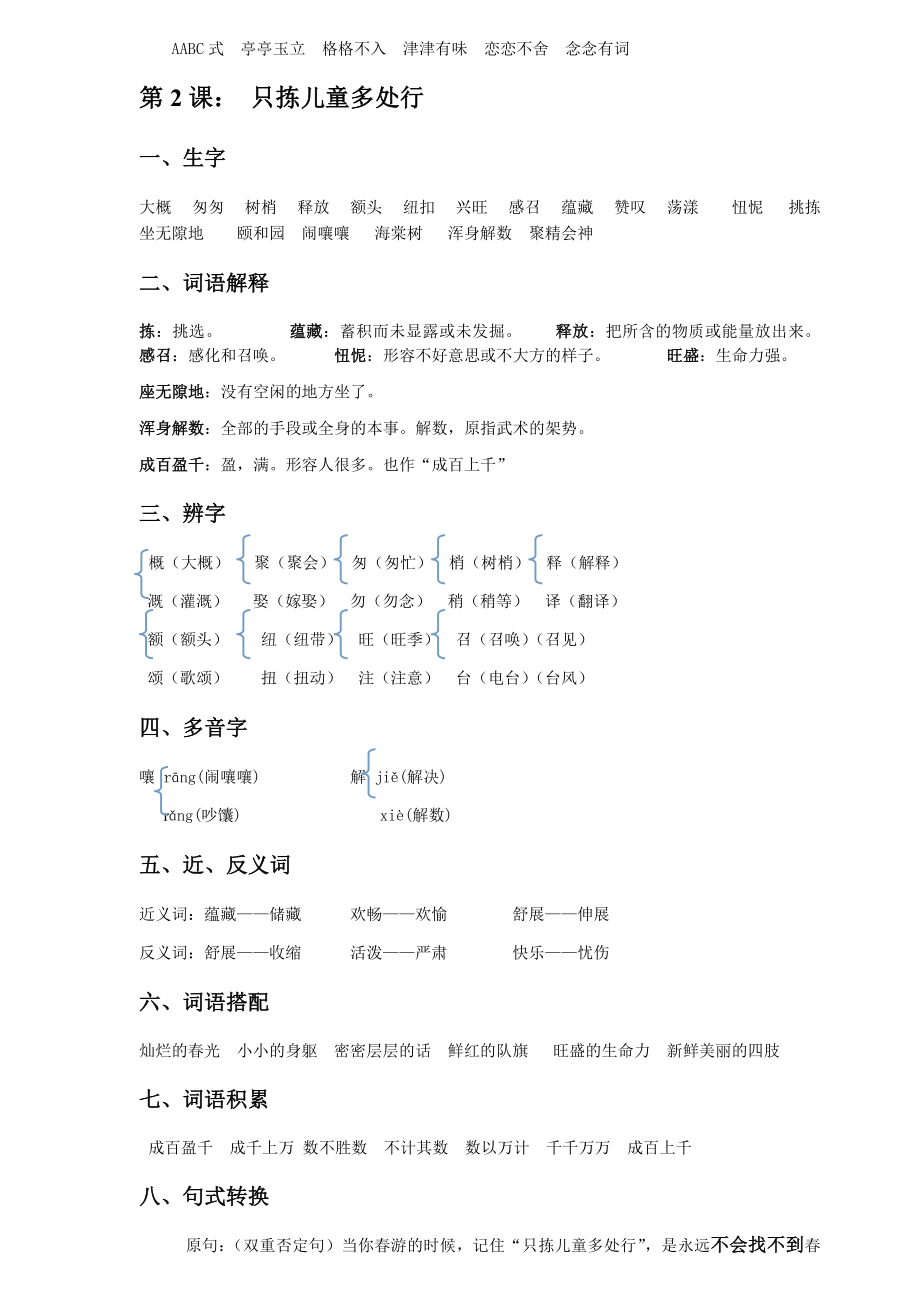 语文S版小学语文四年级下册知识点总结.docx_第2页